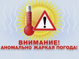 Экстренное предупреждение